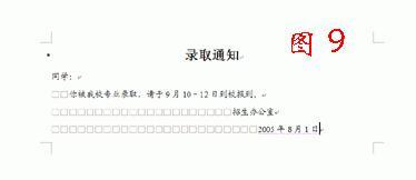在word中的邮件合并