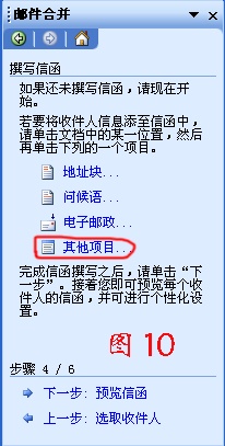 在word中的邮件合并