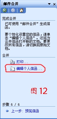 在word中的邮件合并