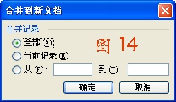 在word中的邮件合并