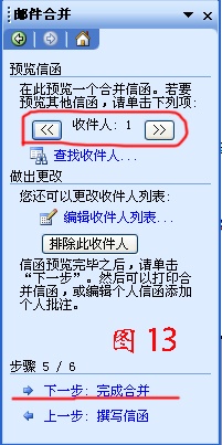 在word中的邮件合并