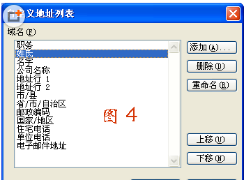 在word中的邮件合并