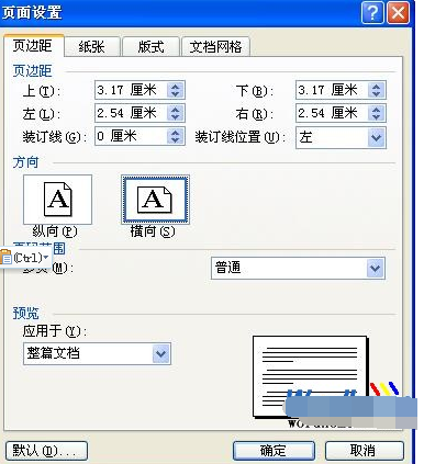 Word页面横向显示和纵向显示混排