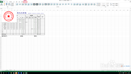 在Excel中如何将印章设置成透明底色?
