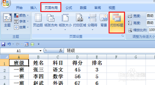 Excel文档在每页打印时将如何保留表头