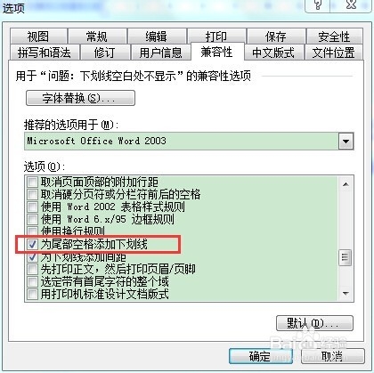 wps文档中文字后面的下划线怎么没有了