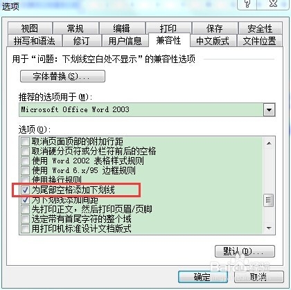 word2003下划线不显示怎么设置