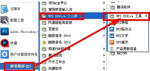 win10系统如何取消WPS自动更新