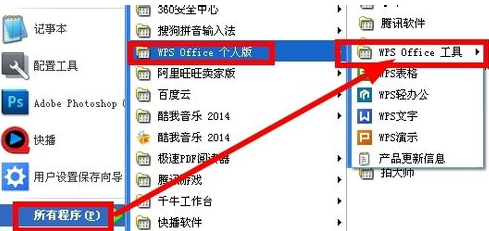 WINDOWS7如何停止WPS自动更新