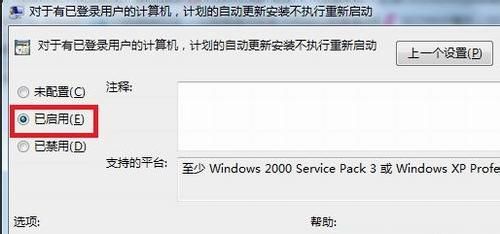 Windows7自动更新重启提示禁用方法是什么？