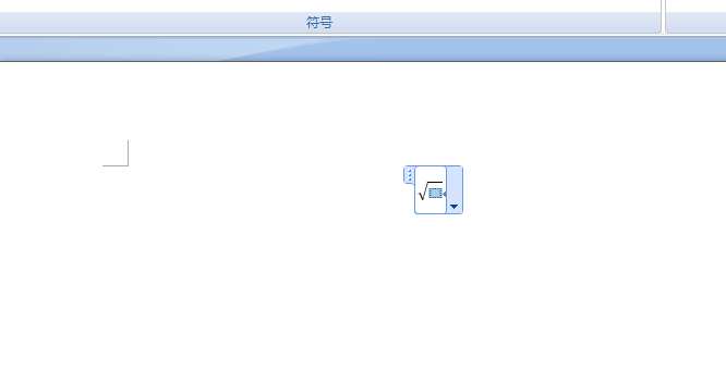 根号3怎样在Word打出来
