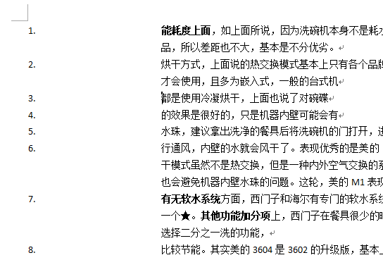 Word如何调整编号间距