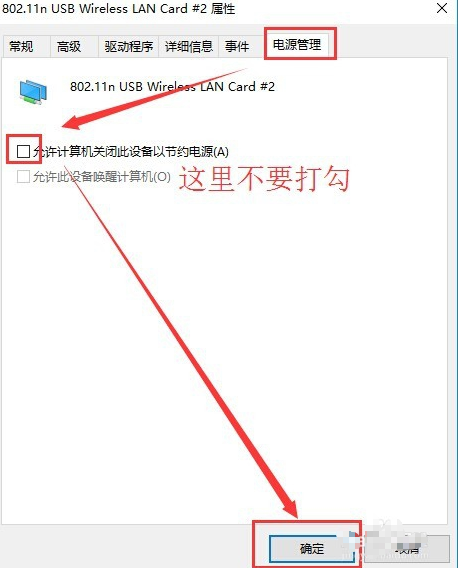 win10移动热点总是显示正在断开连接