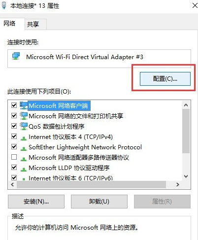 win10移动热点总是显示正在断开连接
