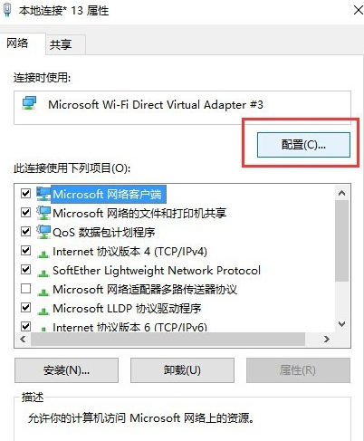 win10电脑移动热点经常容易掉线的解决办法