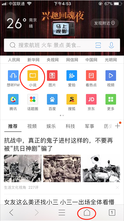 手机QQ浏览器怎么打开xiaoshuoshujia