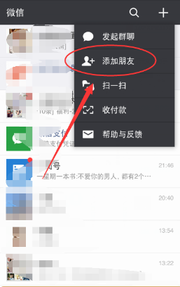 怎么将QQ好友添加到微信好友圈呢?