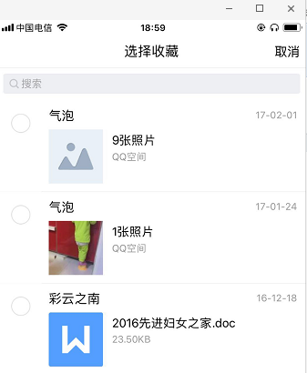 怎么将QQ中的“我的收藏”共享到微信朋友圈？