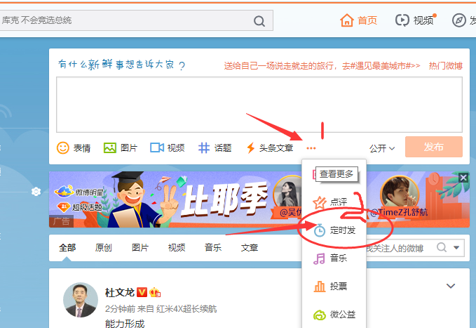 新浪微博定时微博怎么发图片