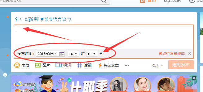新浪微博定时微博怎么发图片