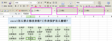 WPS如何将两个Excel表格的内容进行对比,找出不同