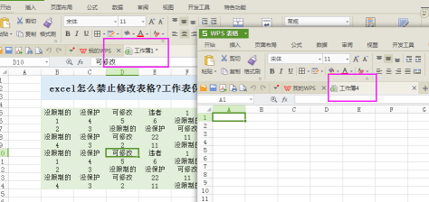WPS如何将两个Excel表格的内容进行对比,找出不同