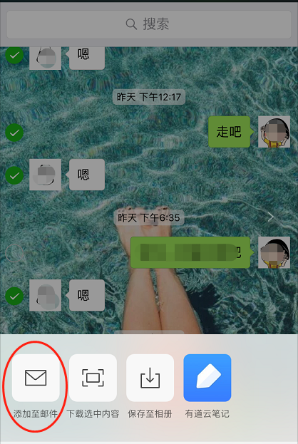 微信聊天记录怎么存入QQ邮箱