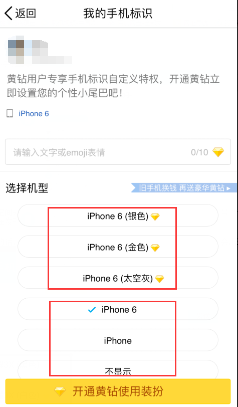 如何在微信QQ上不让别人看见手机型号？