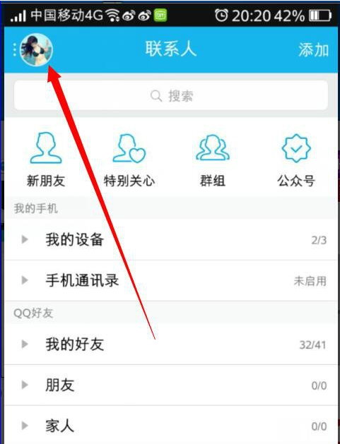 手机登QQ怎样不显示手机型号