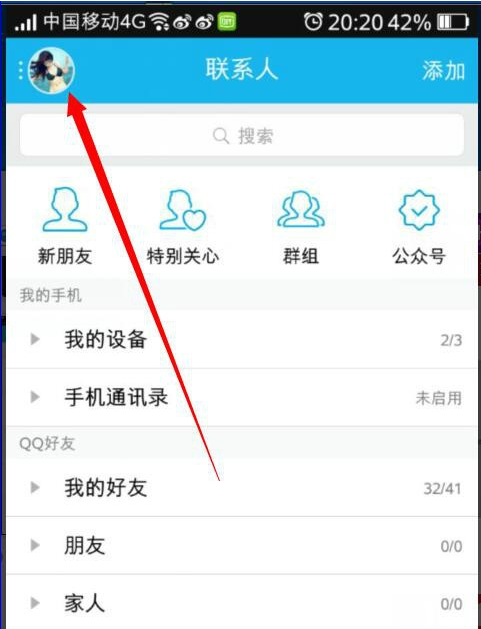 QQ如何设置不显示手机型号在线