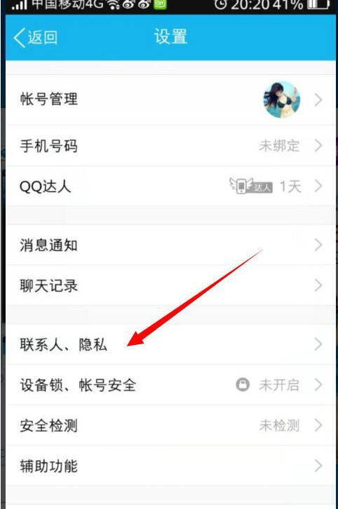 在QQ中如何不让对方看到我手机型号