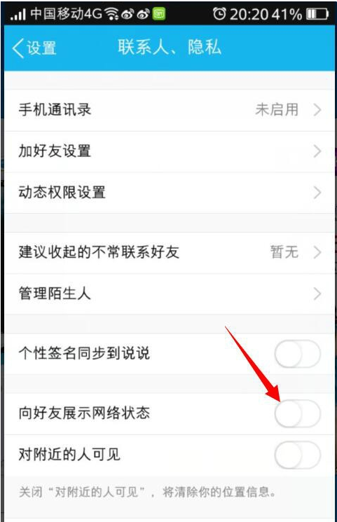 手机登QQ怎样不显示手机型号