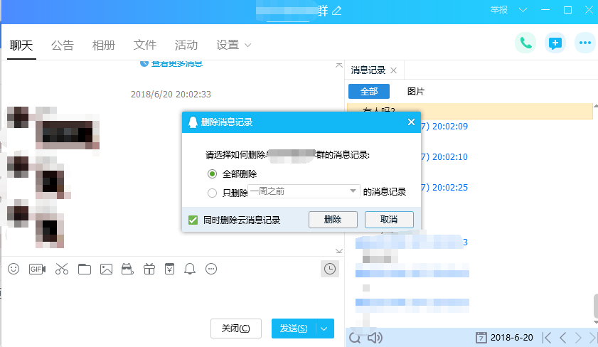 QQ群主能不能删除群员的聊天记录