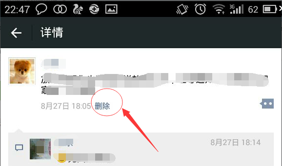 2016微信朋友圈怎么删除文字