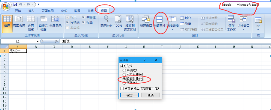 Excel2007版 很多文件显示在同一窗口的解决办法