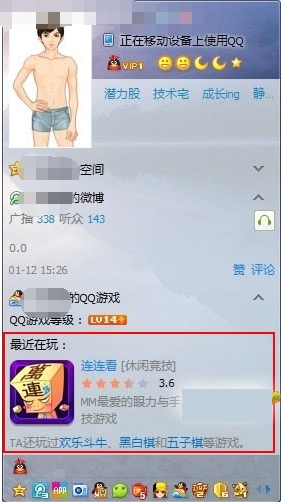 QQ个人资料卡上展示的最近在玩的QQ游戏怎么取消