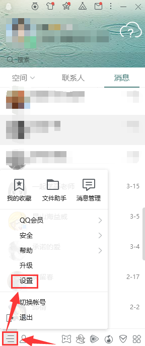 怎样关闭手机QQ腾讯VIP图标