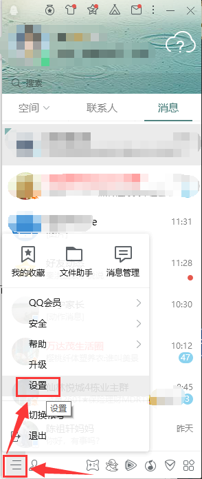QQ退出时如何不保存聊天记录