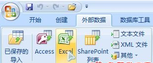 Access巧妙合并多个Excel文件