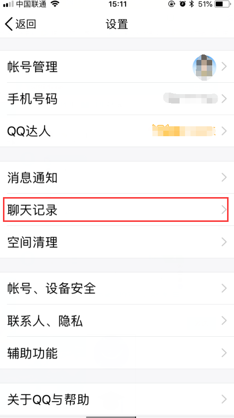 最新版本QQ怎么对一个人设置永久漫游聊天记录