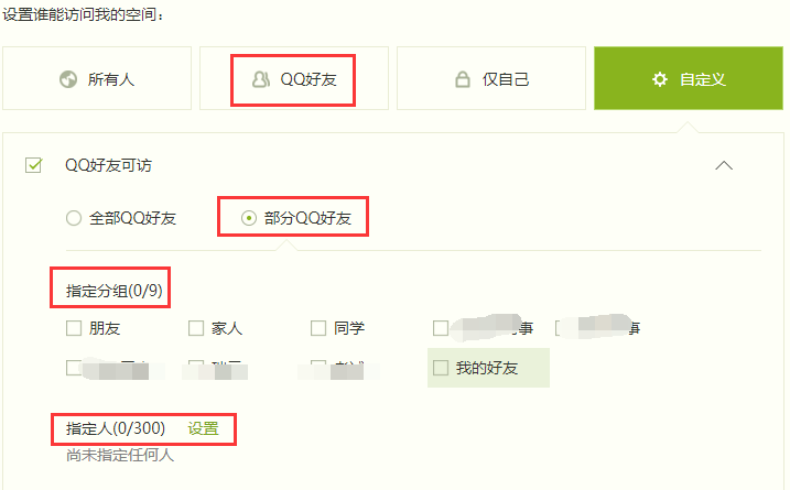为什么看不到共同好友qq空间动态