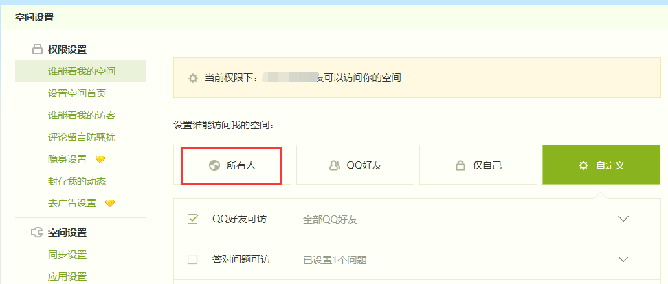 更新QQ相册不显示在好友空间怎么办