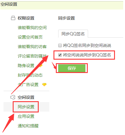 更新QQ相册不显示在好友空间怎么办