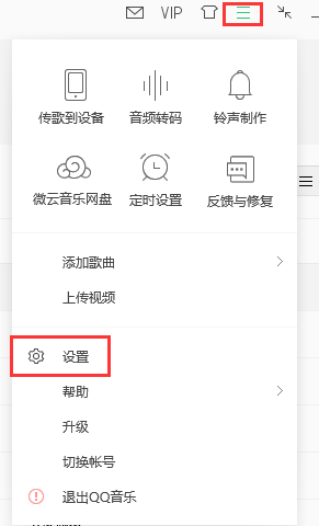 qq音乐最新版怎么退出登录