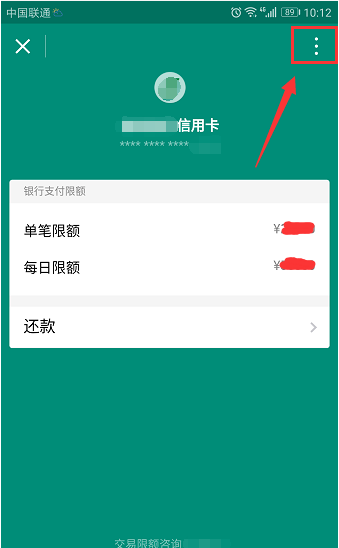 不用的微信绑定了信用卡怎么办