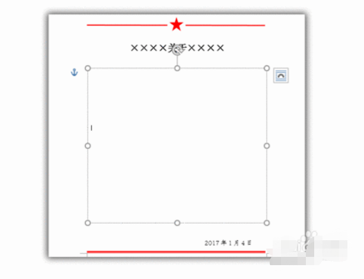 在word里的红头文件时带五角星的下划线怎么弄