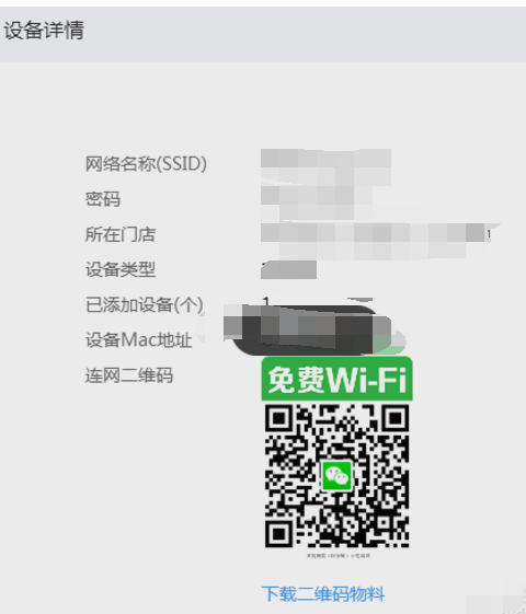 wifi连微信