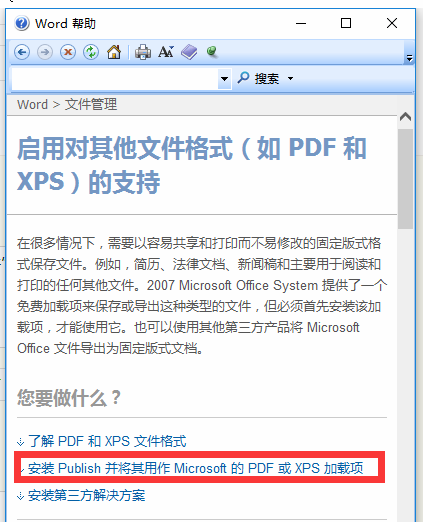 word文档如何转化为PDF文件-另存为里没有PDF选项怎么办