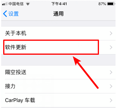苹果iOS11系统升级提示永久屏蔽关闭掉