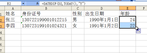 Excel中身份证号码统计年龄